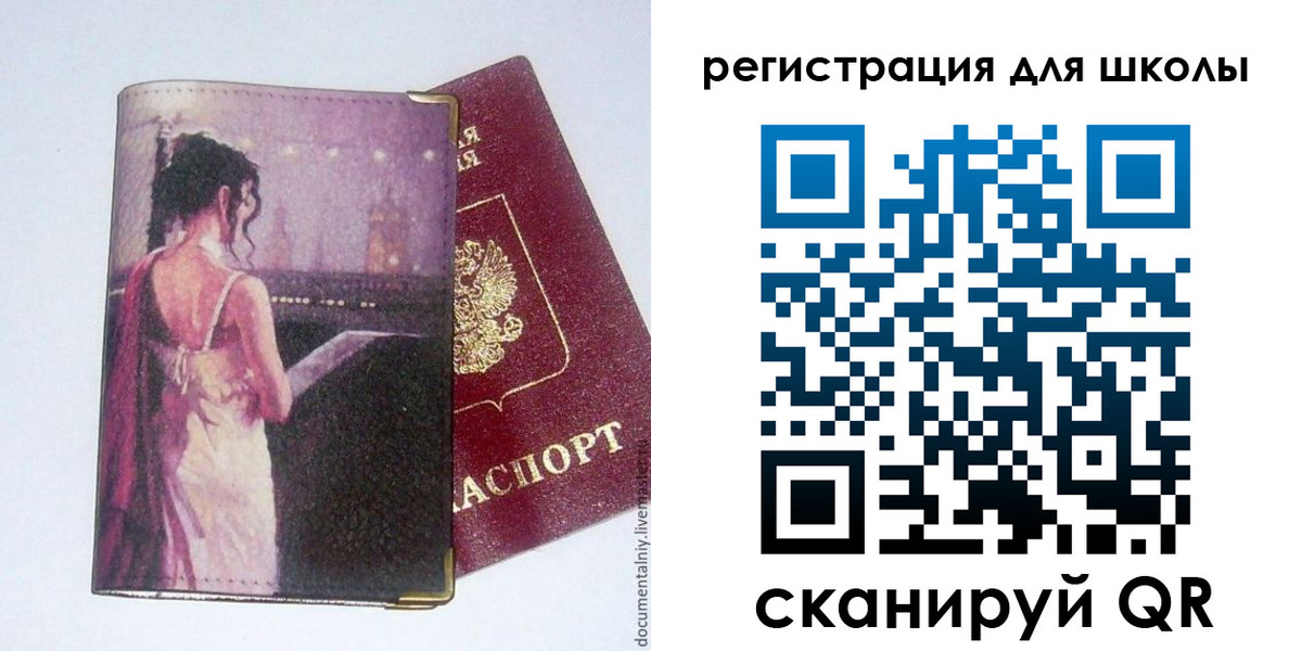 регистрация для школы в Иланском