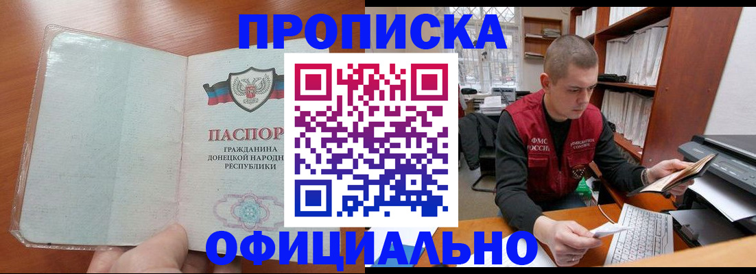 прописка в Иланском